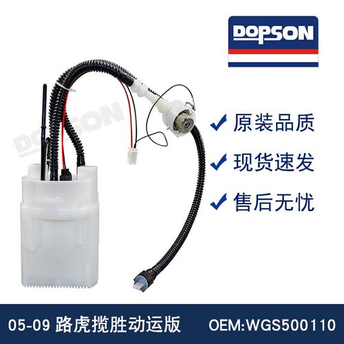 揽胜运动版燃油泵总成