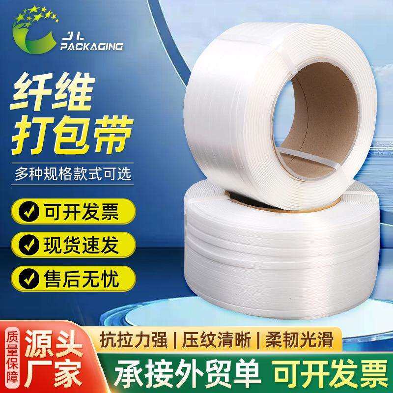 聚酯纤维带柔性纤维打包带货物固定包装带捆绑带捆扎塑料带