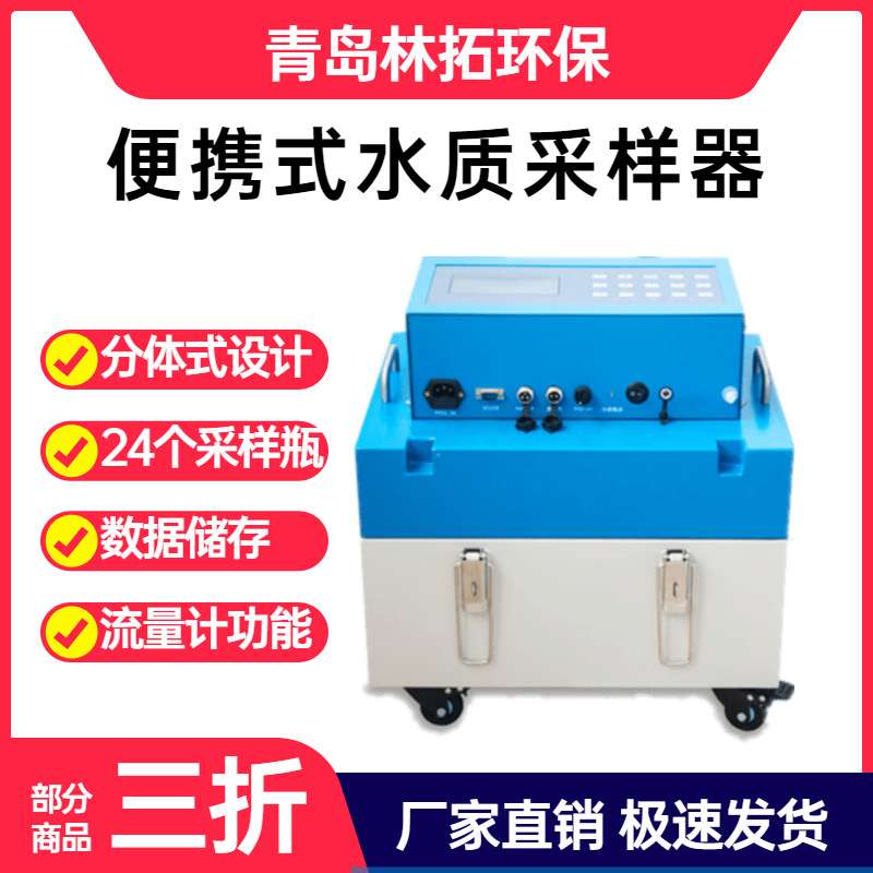 LT-C型便携式水质采样器 智能分体式水质采样器 分体式户外采水器