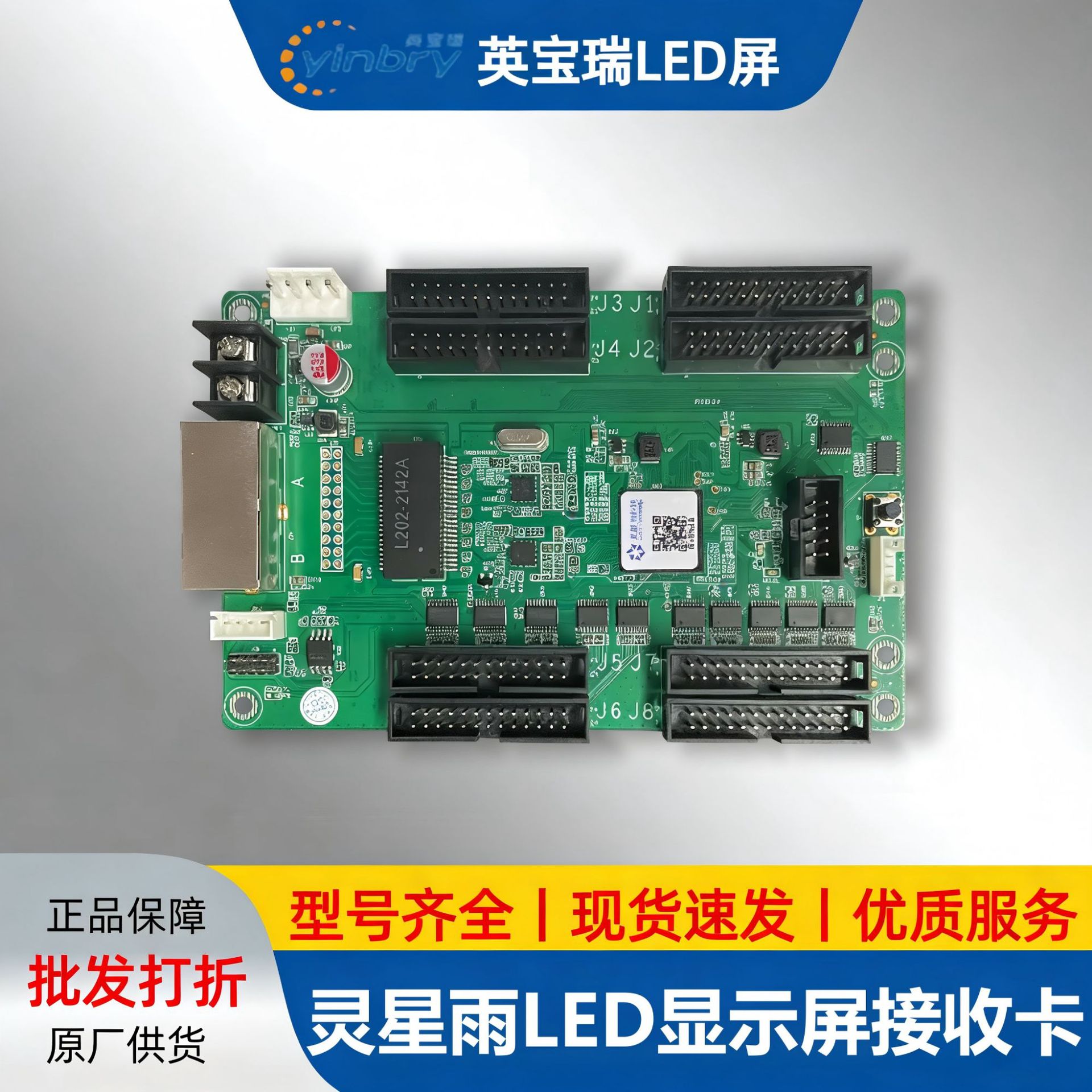 灵星雨接收卡RV201/RV908M32/RV216B/RV998全系列LED显示屏接收卡