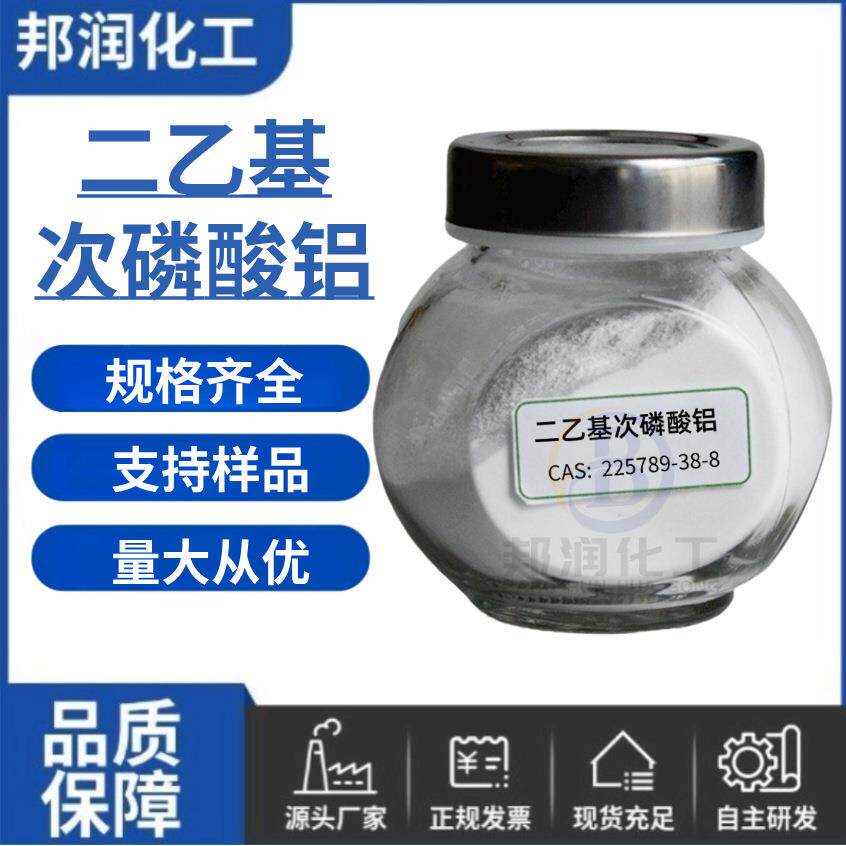 ADP阻燃剂二乙基次磷酸铝高温尼龙塑料橡胶无卤防火剂次膦酸铝