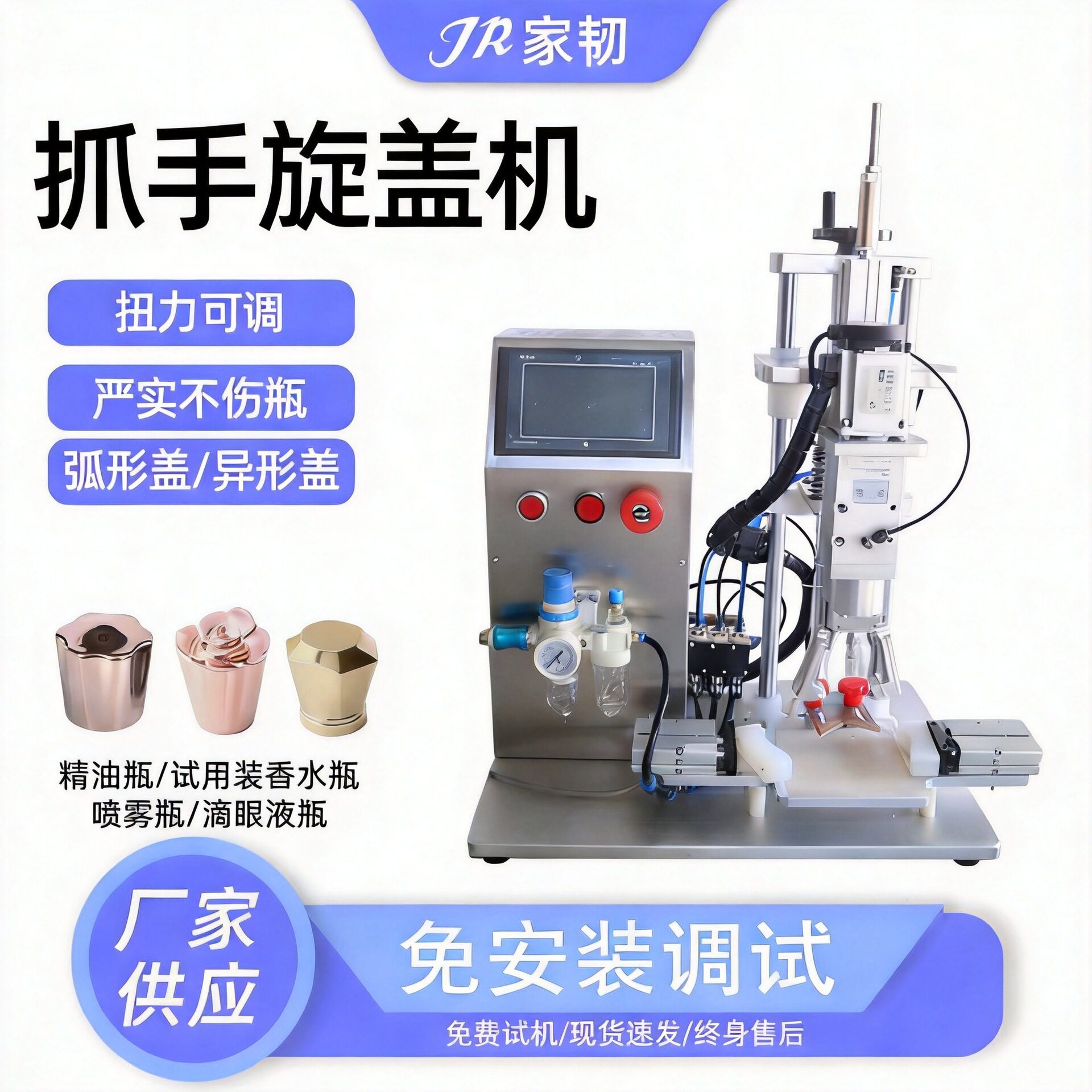 多功能半自动两爪塑料盖拧盖机