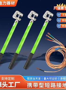 户外10KV35KV携带型高压接地线平口螺旋电力三相短路接地线套装