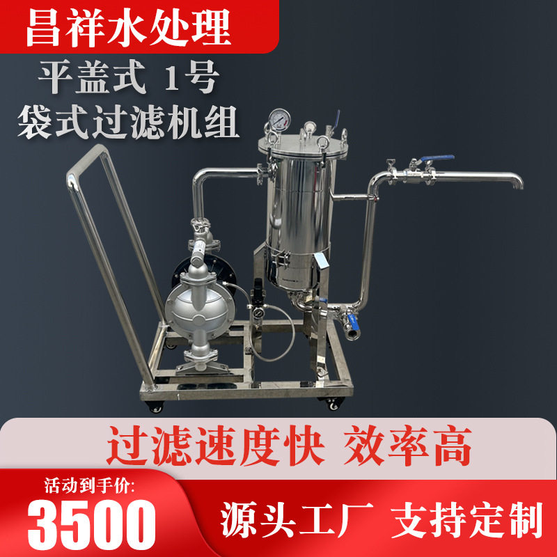 不锈钢液体除杂质袋式预过滤机组