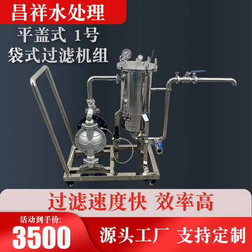 不锈钢液体除杂质袋式预过滤机组