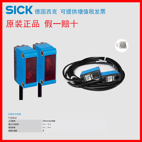 德国西克SICK光电开关GSE6-P1112对射GS6-D1311+GE6-P1111PNP