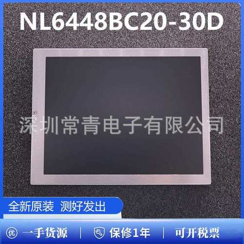 NL6448BC20-30D显示屏6.5英寸液晶面板640*480型号齐全屏幕现货出