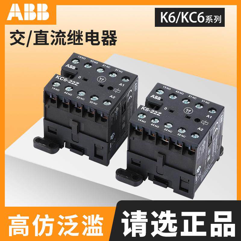 ABB小型中间继电器KC6-22Z/31Z/40Z直流K6-22Z220V交流接触器