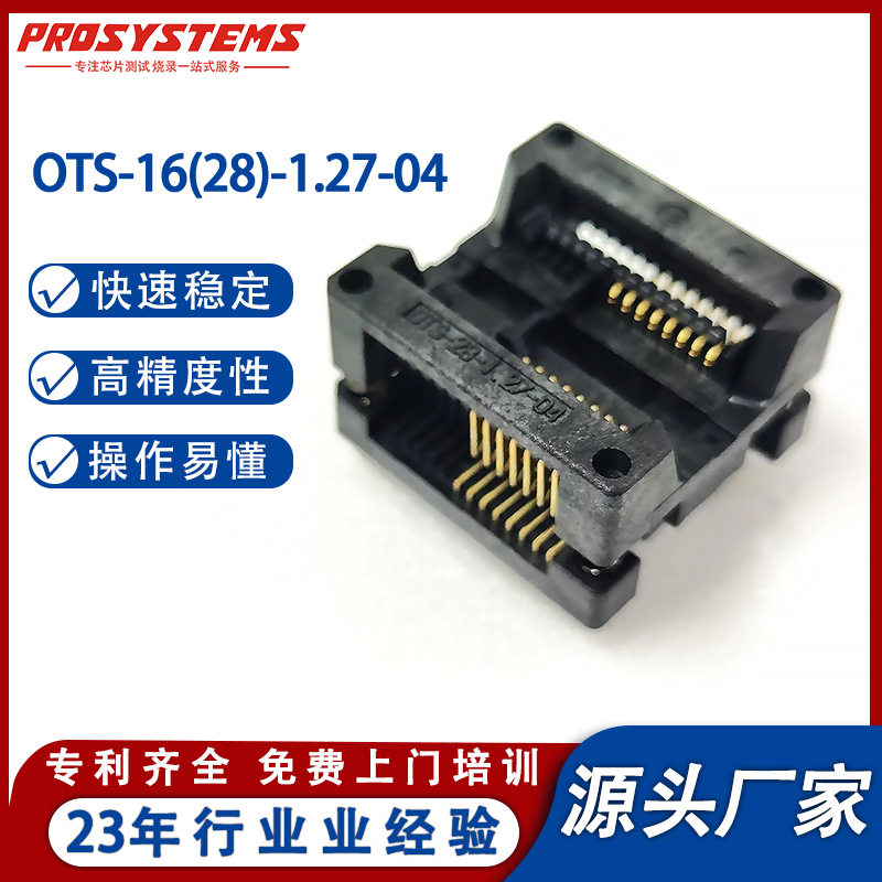 ENPLAS原装进口OTS-16(20M)-1.27-01 SOP8测试座编程座烧录座转换