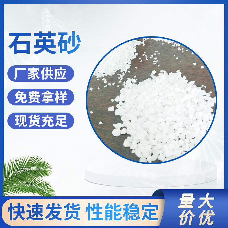 纯白石英砂真石漆涂料水处理