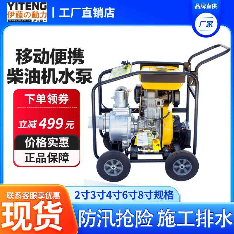 伊藤动力4寸6寸8寸防汛移动式柴油机排水泵YT40DPE-260DPE80DPE