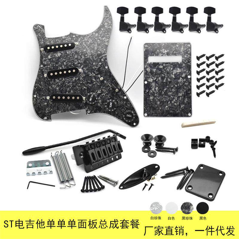 ST电吉他单单单面板拾音器总成套餐四色可选