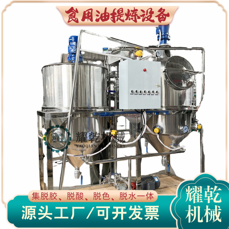 植物油提炼设备 解决油脂问题 全套菜子榨油加工机花生油精炼设备
