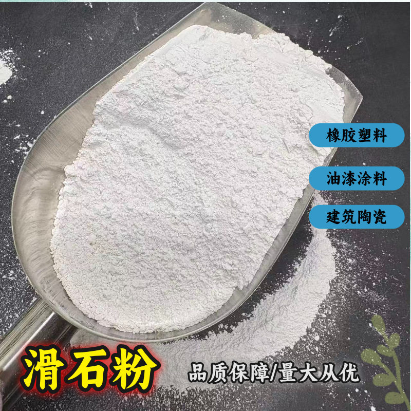 源头工厂 滑石粉塑料橡胶涂料填充用造纸建筑陶瓷超细高白滑石粉