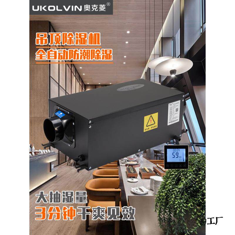 热销新款奥克菱吊顶除湿机家用商用别墅地下室车库壁挂式管道抽湿