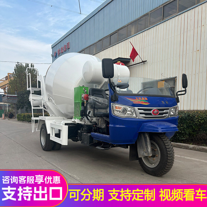 三轮混凝土搅拌车干湿料自拌水泥罐车五轮三马子水泥搅拌罐车