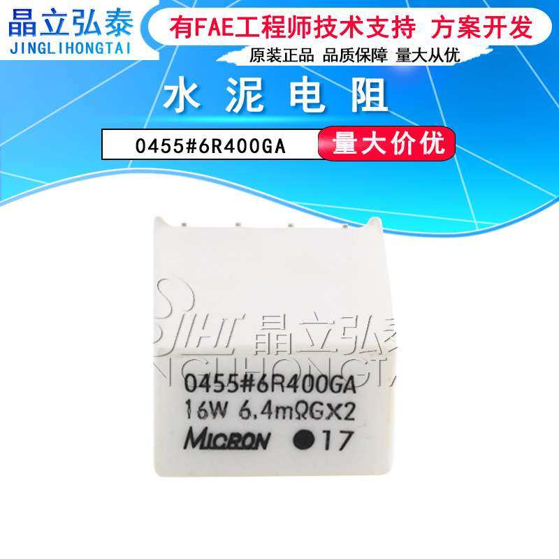 水泥电阻  0455#6R400GA 16W 6.4m?欧G*2 电阻 原装现货