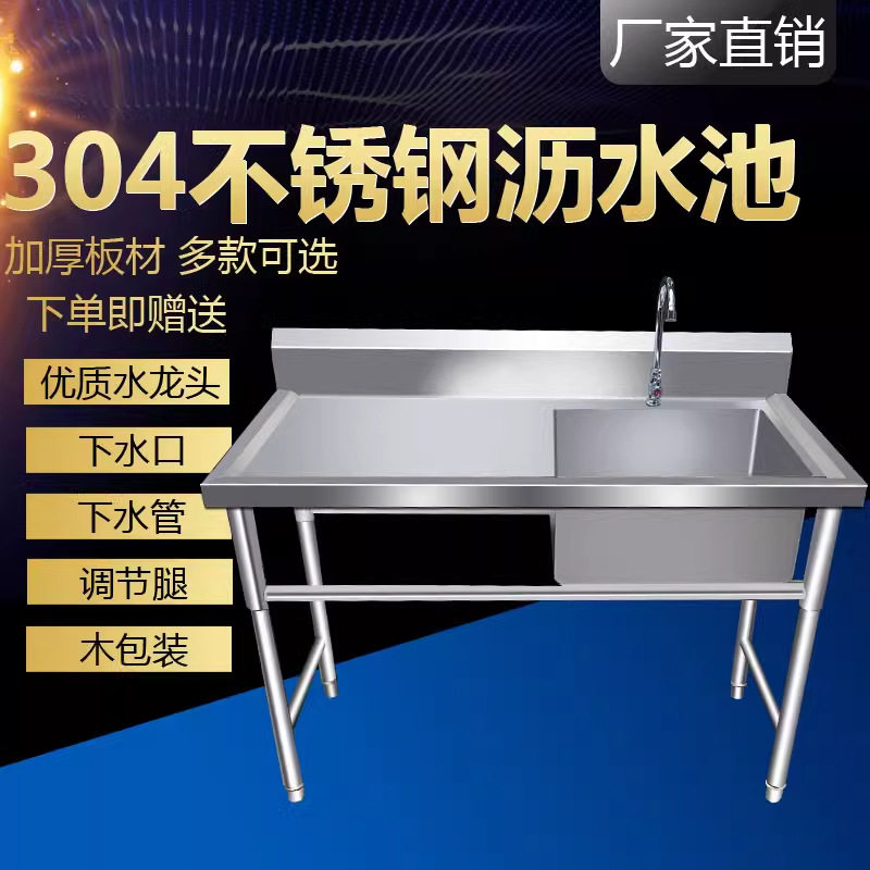 商用不锈钢单星沥水池