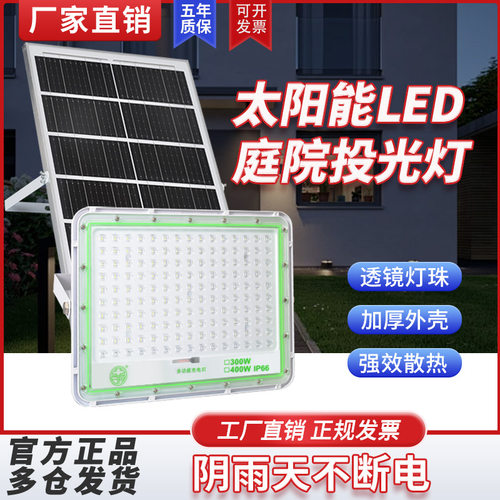 亚明太阳能户外灯投光灯防水100W道路灯农村别墅家用庭院照明灯
