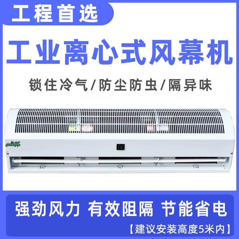 1.5米离心式风幕机自然风风帘机静音空气幕超强风量风幕机1.8米