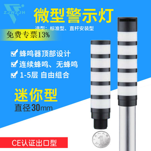 迷你型多层带蜂鸣器双色多色30mm长声光报警器机床设备TL30-302A