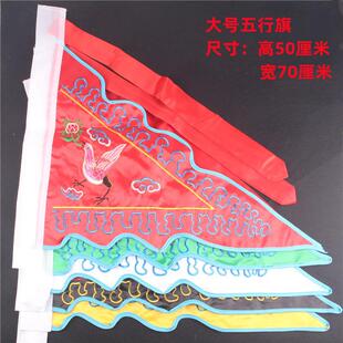 绸缎面料双面刺绣大号五方旗五行旗