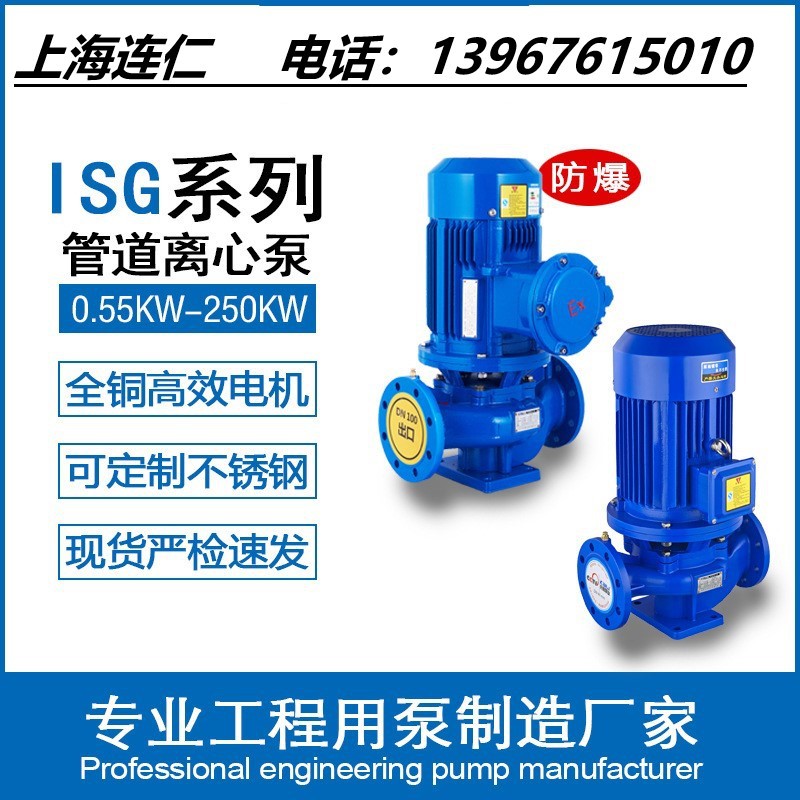 上海连仁【厂家直销】DN80离心泵立式管道泵增压泵冷热水循环泵
