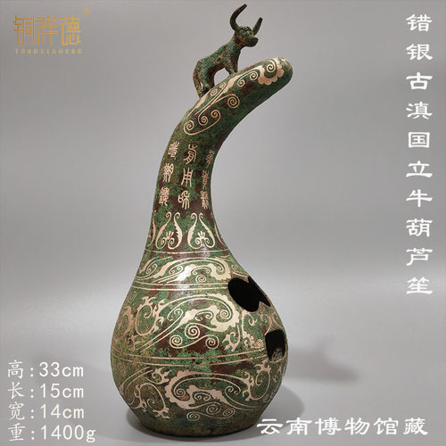 战国错银古滇国立牛铜葫芦笙摆件音乐乐器文化交流装饰品教学