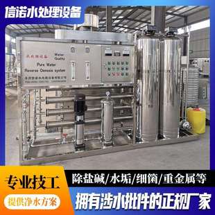 大型全自动水处理净水设备商用大流量直饮机工业RO反渗透纯水设备