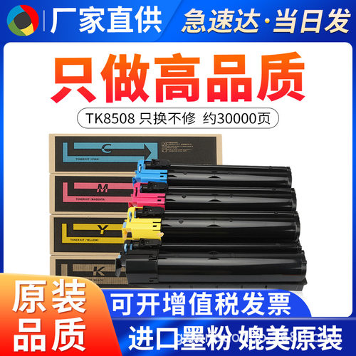 适用京瓷TK8508粉盒 4550ci 5550 4551 5551复印机碳粉 墨盒 粉仓