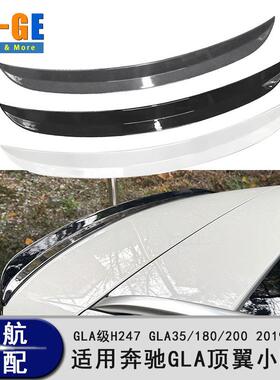 适用于奔驰GLA级H247GLA35/180/200AMG19-25改装顶翼尾翼扰流