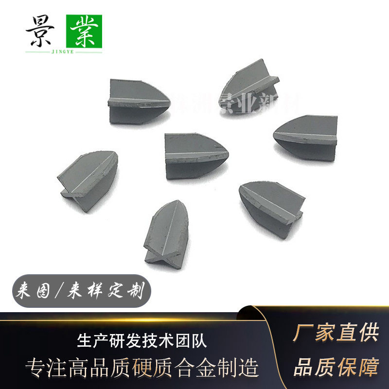 厂家生产高品质YG15钨钢十字钻头多功能硬质合金耐磨刀头配件