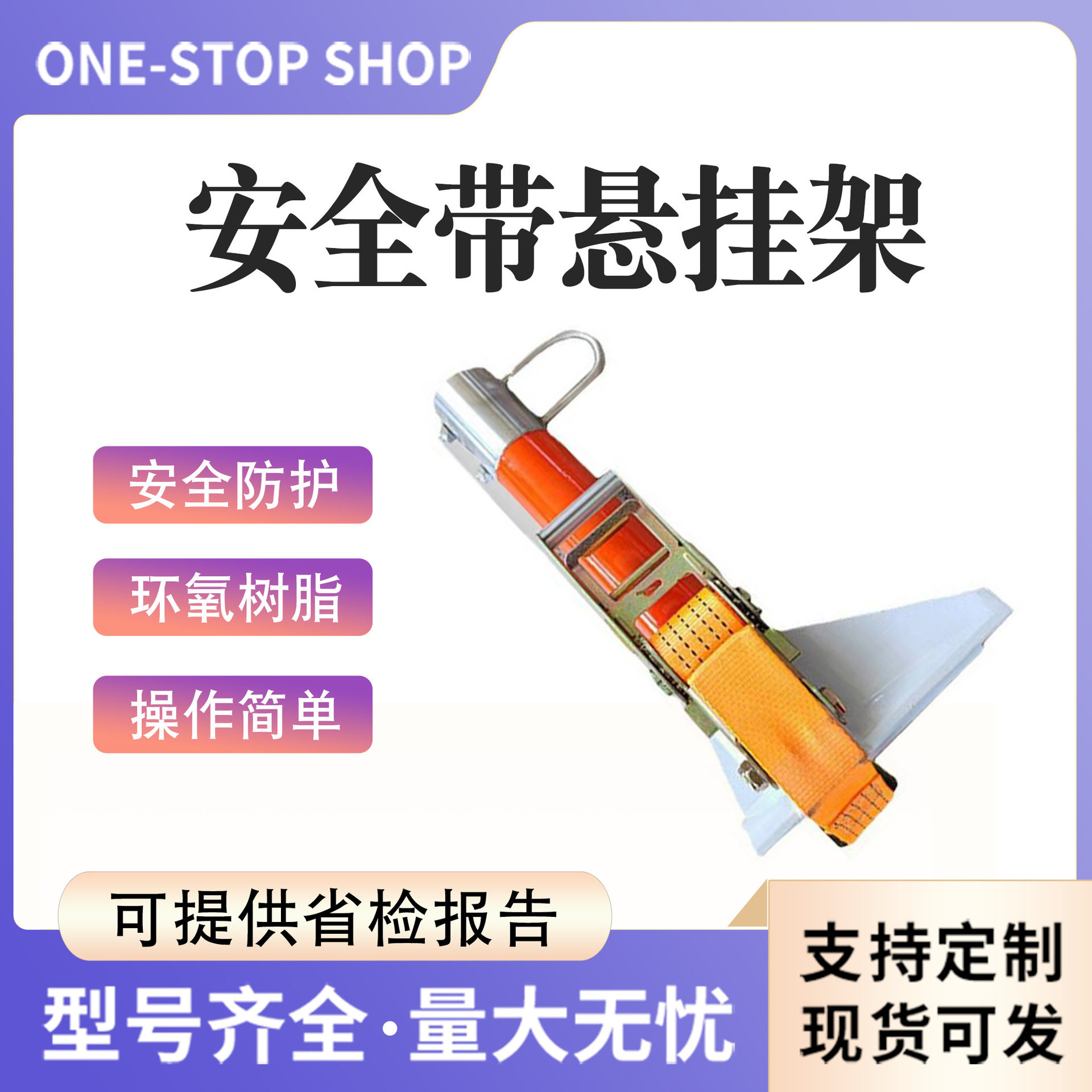 10kV带电刀闸检修防坠安全带