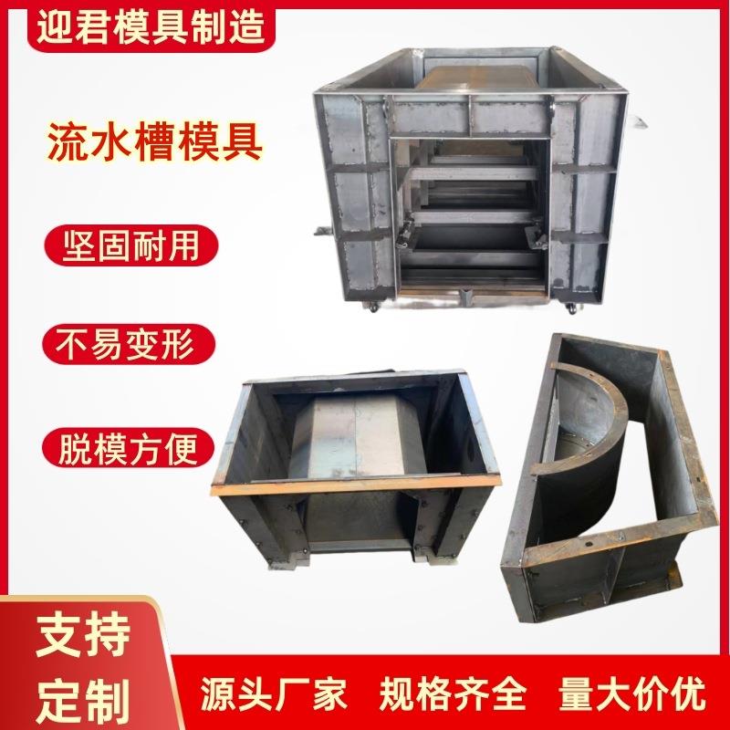 流水槽模具U型槽钢模具预制农田灌溉排水沟水渠模具矩形槽模具