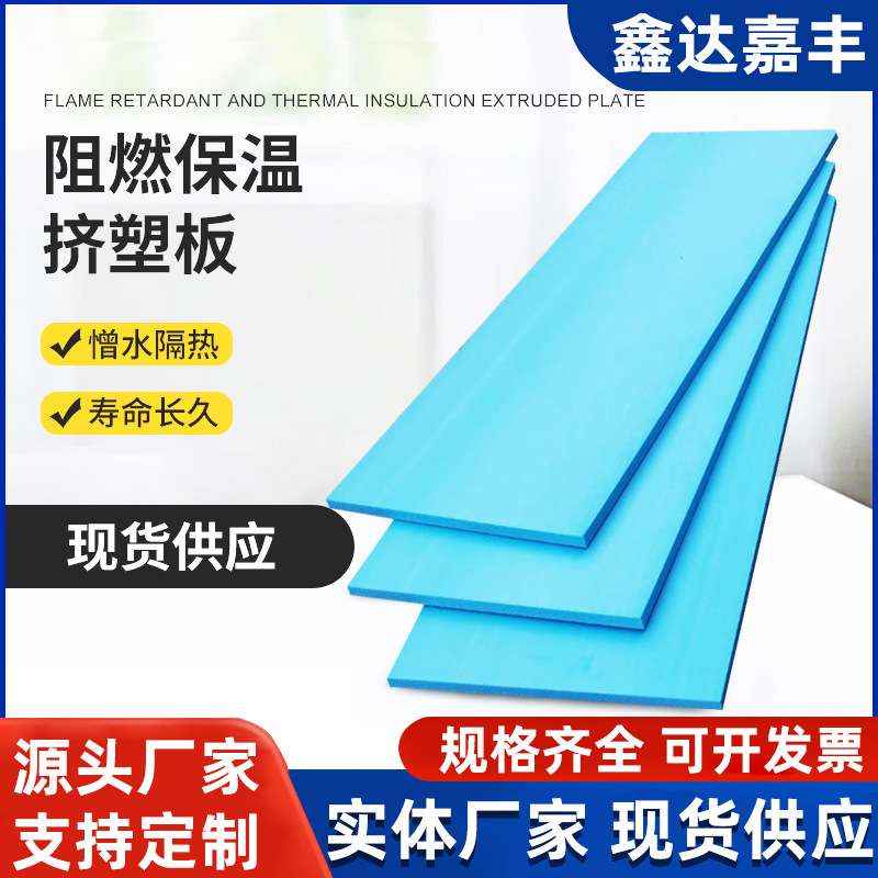 xps挤塑板b1级阻燃挤塑保温板 隔热板屋顶保温材料泡沫板