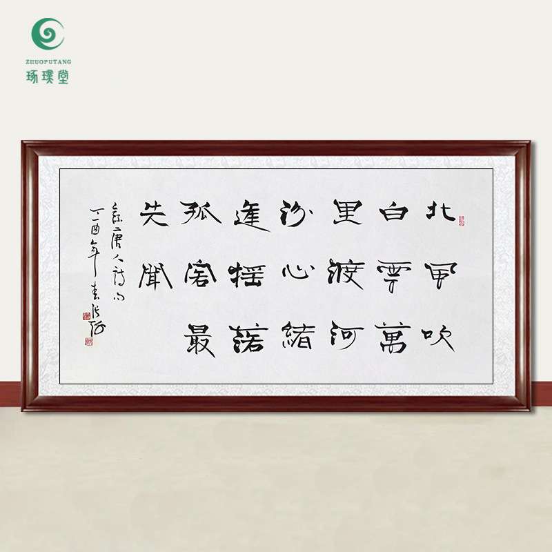 琢璞堂字画张海书法汾上惊秋绘临摹名人字画客厅茶室装饰挂画