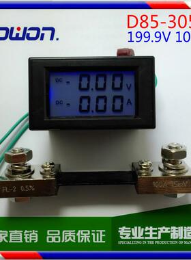 D85-3050直流双显电流表电压表DC199.9VDC100A+100A分流器