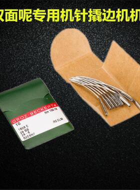 德国GROZ-BECKERT格罗茨针1828E29-BB1717DC双面暱暗缝机机针