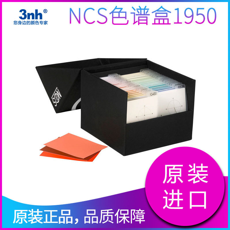 NCS色谱盒1950高效分离纯化