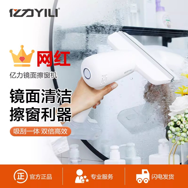 亿力无线家用擦窗机器人