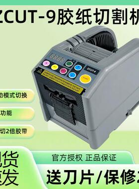全自动进口ZCUT-9高温胶纸机热缩管胶带美纹纸透明胶布自动切割机