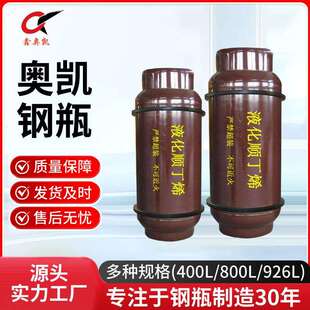 100L400L800L工业用液化顺丁烯钢瓶钢质焊接气瓶气罐