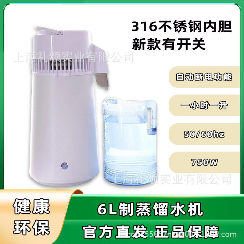 大容量蒸馏水机 家用6升 316不锈钢内胆