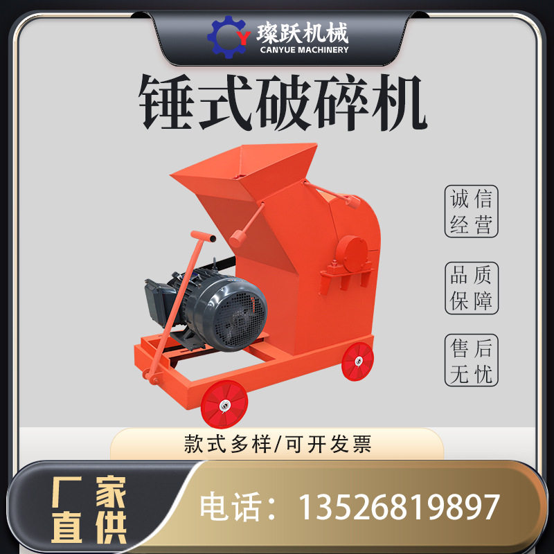 移动式锤式水泥砖块粉碎机