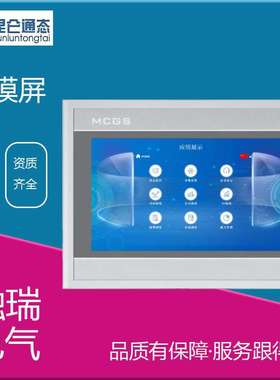 MCGS昆仑通态 7寸触摸屏 工业级 嵌入式触摸屏  TPC7062Ti 现货库