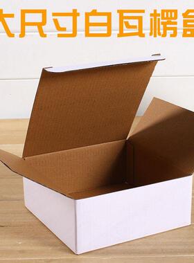 白瓦楞盒现货LED灯小电器打包盒22-23-24-25CM三层大尺寸白色纸盒