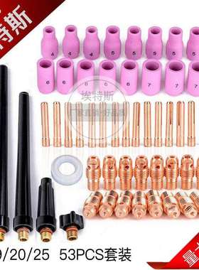 氩弧焊枪配件WP9/20/25焊接连接体电极夹焊枪耐高温玻璃杯53PCS