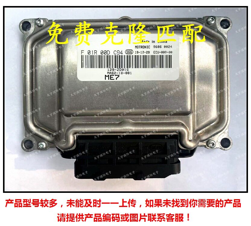 ME7 F01R00DC94 MA62-18-881  F01RB0DC94 海马发动机电脑板ECU