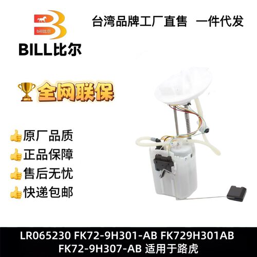 适用于路虎LR065230/FK72系列