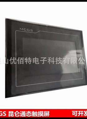 MCGSTPC7022EX昆仑通态7寸触摸屏TPC7022EW嵌入式一体化触摸屏